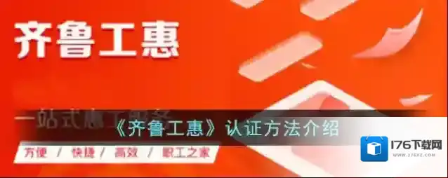 《齐鲁工惠》认证方法介绍