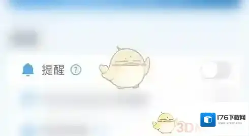 《喝水时间》关闭提醒方法