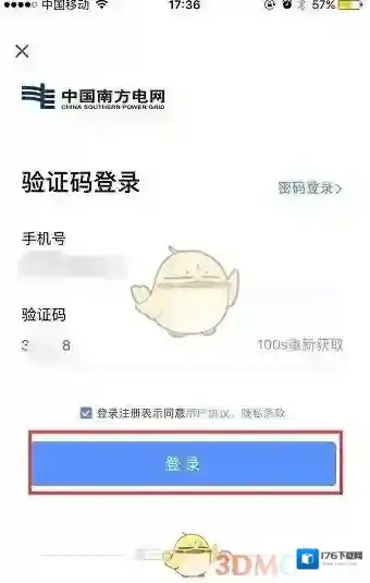 《南网在线》查看用电量方法