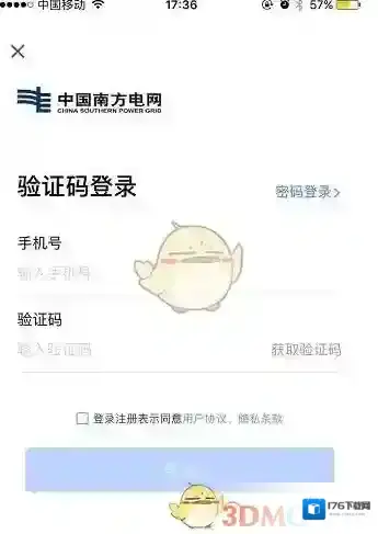 《南网在线》查看用电量方法