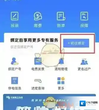 《南网在线》查看用电量方法
