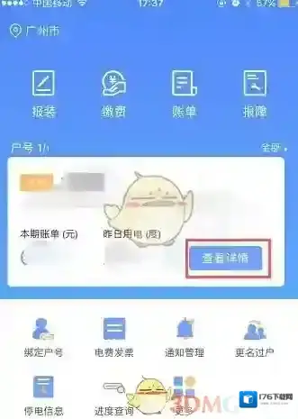 《南网在线》查看用电量方法