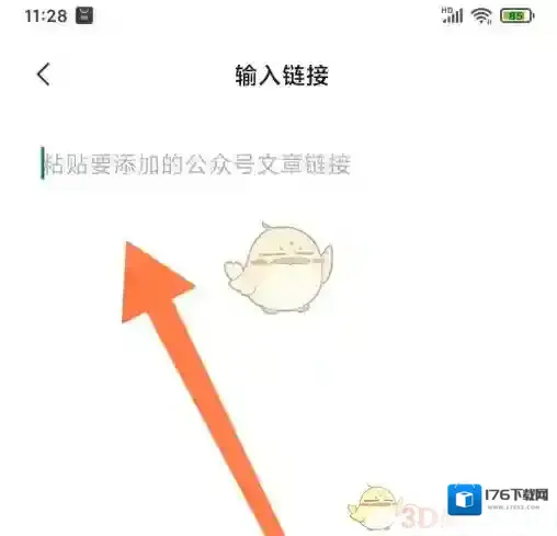 《订阅号助手》插入方法