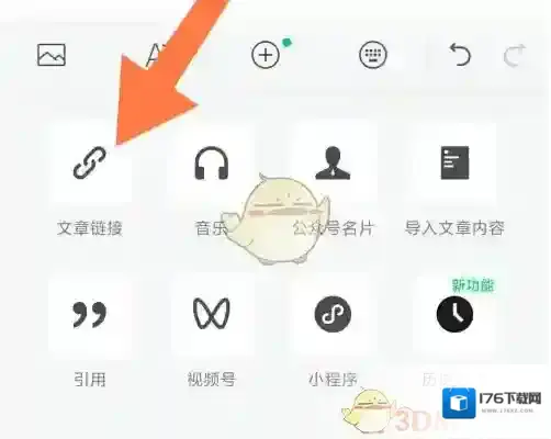 《订阅号助手》插入方法