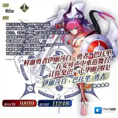 FGO伊丽莎白勇者怎么样 伊丽莎白勇者属性图鉴介绍