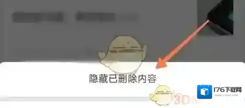 《订阅号助手》隐藏已删除内容方法