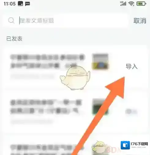 《订阅号助手》导入文章方法