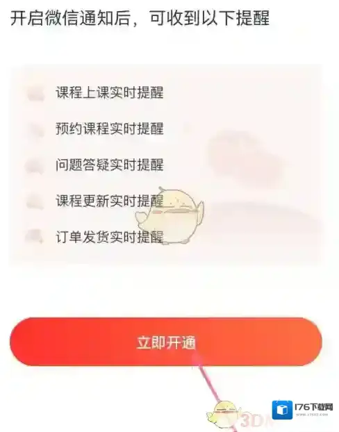 《会计云课堂》绑定微信方法