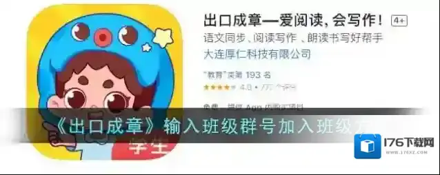 《出口成章》输入班级群号加入班级方法