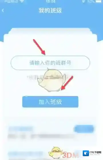 《出口成章》输入班级群号加入班级方法