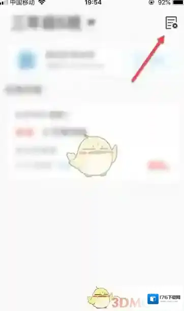 《出口成章》输入班级群号加入班级方法