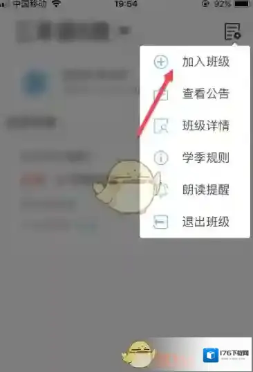 《出口成章》输入班级群号加入班级方法