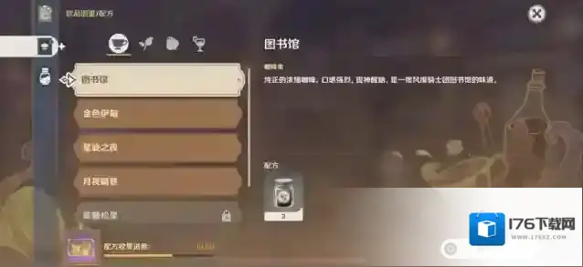 原神图书馆配方是什么  调制配方分享