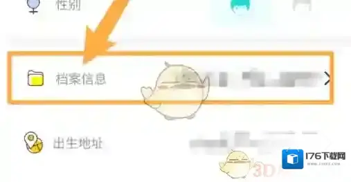 《准了》修改出生时间方法