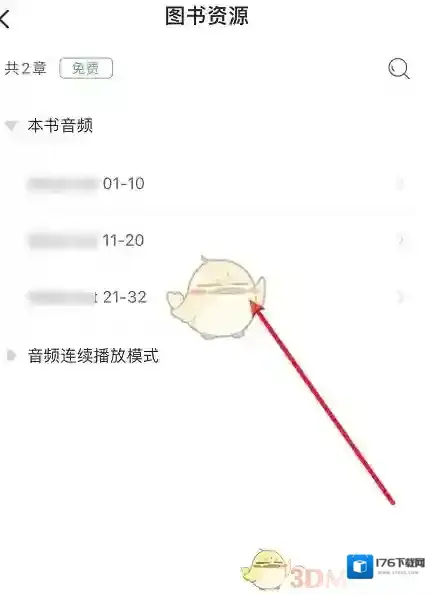 《书加加》查看图书音频方法