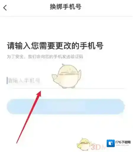 《书加加》换绑手机号方法