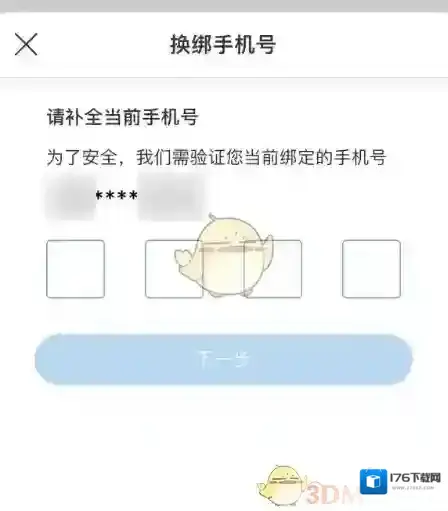 《书加加》换绑手机号方法