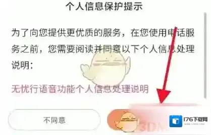 《无忧行》开启号码托管方法