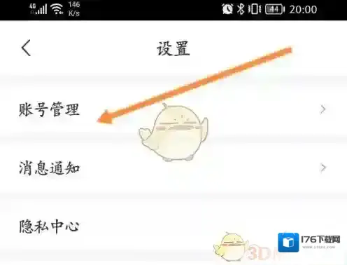 《无忧行》换绑手机号方法