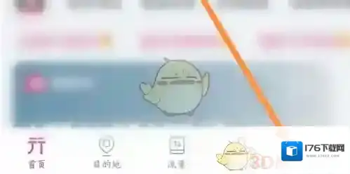 《无忧行》换绑手机号方法