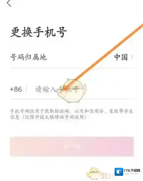 《无忧行》换绑手机号方法