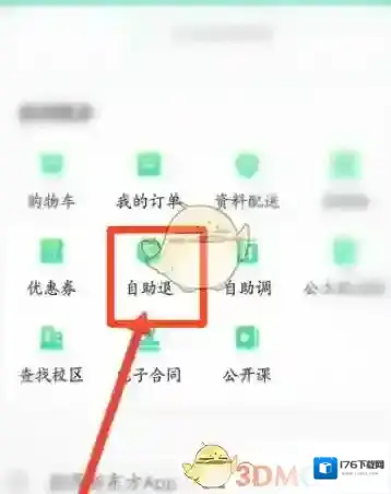 《新东方》退款方法介绍