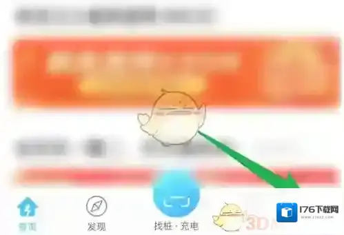 《特来电》设置电量充满提醒方法