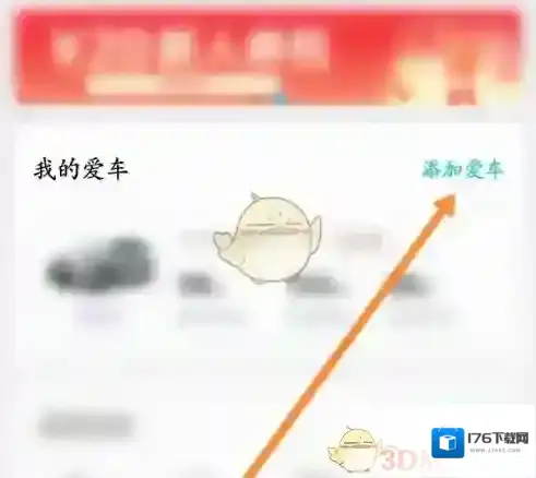 《特来电》绑定车牌方法