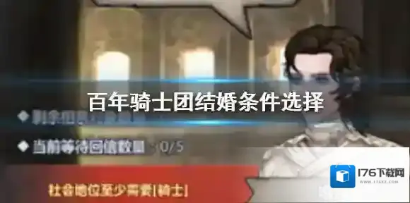 诸神皇冠百年骑士团主角和谁结婚好 结婚条件选择心得