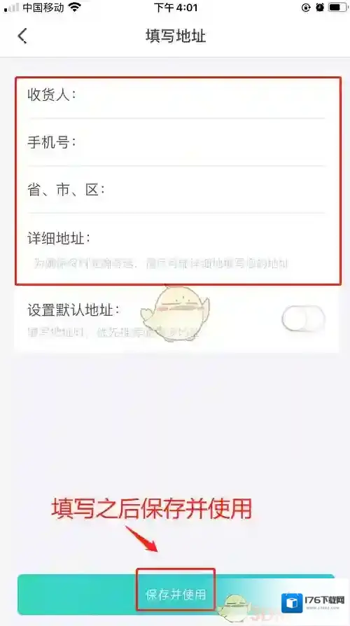 《新东方在线》设置收货地址方法