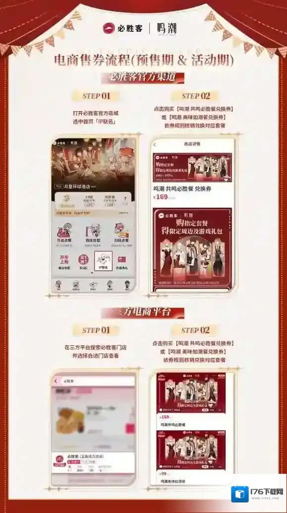 鸣潮必胜客联动活动介绍-鸣潮必胜客联动套餐内容点单流程