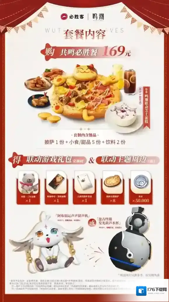 鸣潮必胜客联动活动介绍-鸣潮必胜客联动套餐内容点单流程