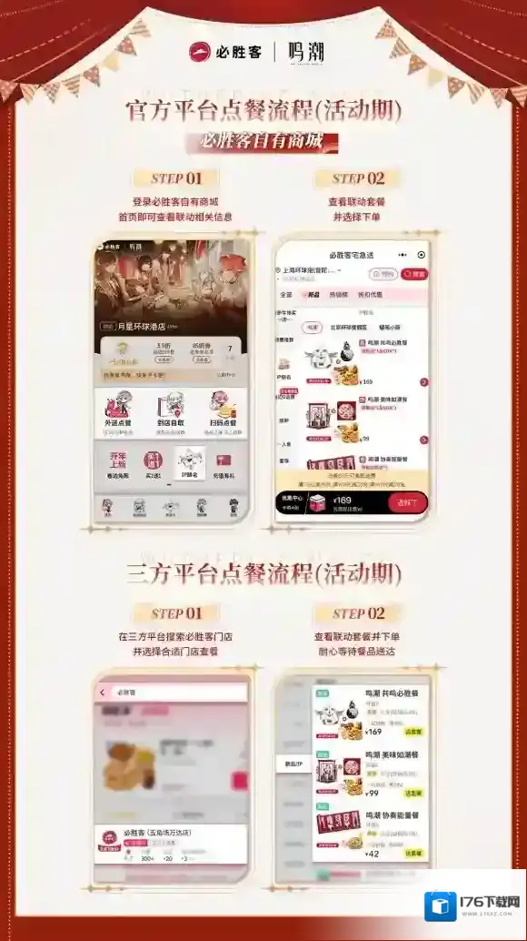 鸣潮必胜客联动活动介绍-鸣潮必胜客联动套餐内容点单流程