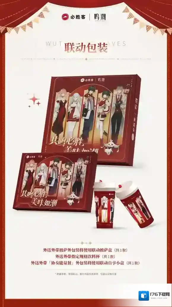 鸣潮必胜客联动活动介绍-鸣潮必胜客联动套餐内容点单流程