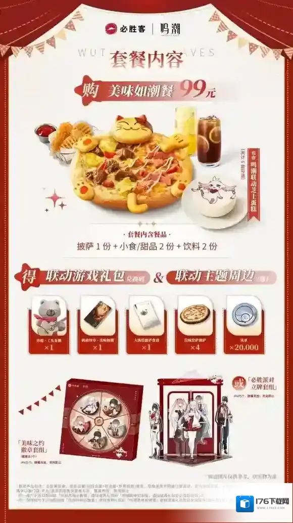 鸣潮必胜客联动活动介绍-鸣潮必胜客联动套餐内容点单流程