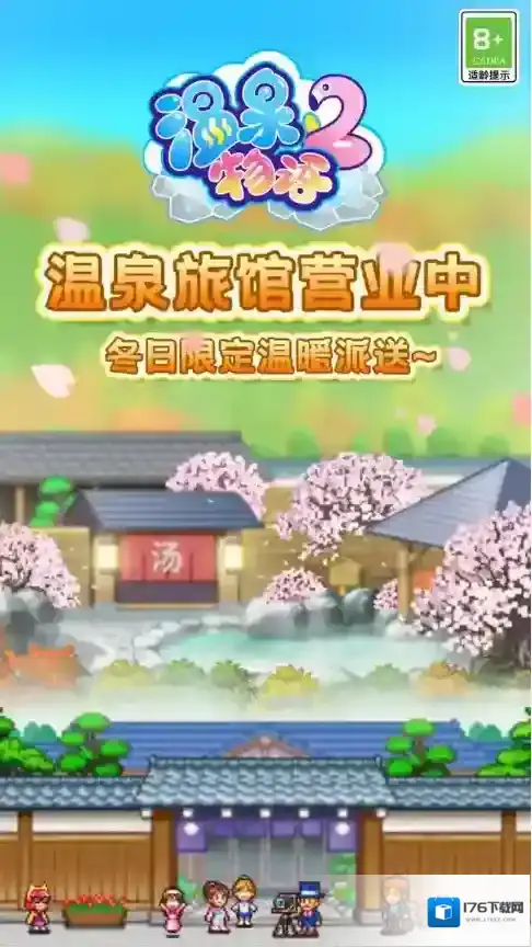 温泉物语2前期发展攻略