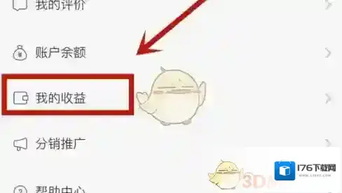 《千聊》收益查看方法