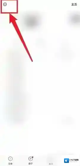 《九号出行》注销账号方法