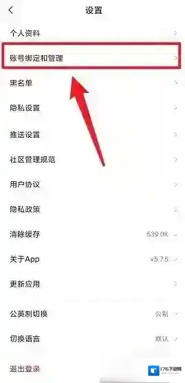 《九号出行》注销账号方法