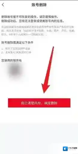 《九号出行》注销账号方法