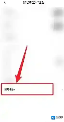 《九号出行》注销账号方法