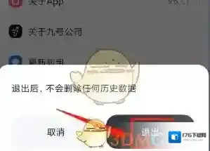 《九号出行》退出登录方法