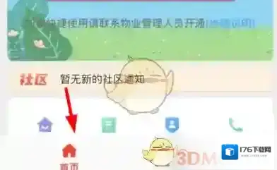 《亲邻开门》邀请家人方法