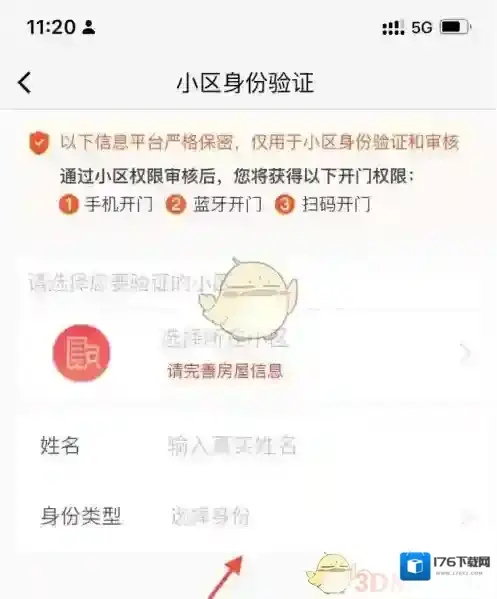 《亲邻开门》申请开门权限方法