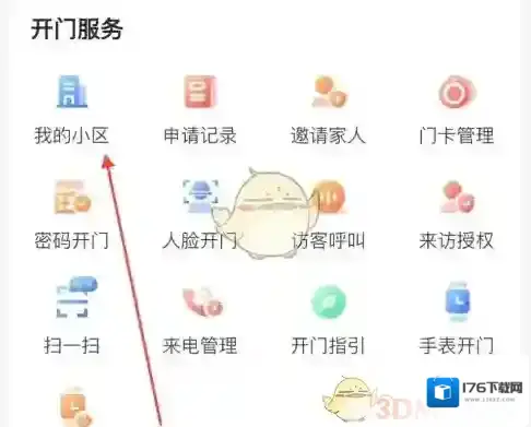 《亲邻开门》申请开门权限方法