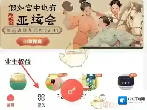 《亲邻开门》申请开门权限方法