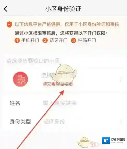 《亲邻开门》申请开门权限方法