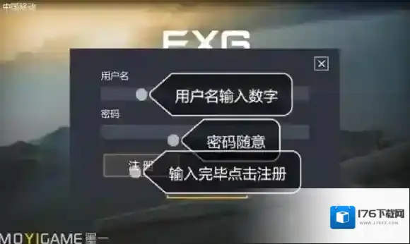 放逐游戏大逃杀怎么注册 放逐游戏大逃杀注册教程