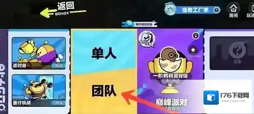 蛋仔派对怎么和好友一起玩 好友加入队伍匹配攻略