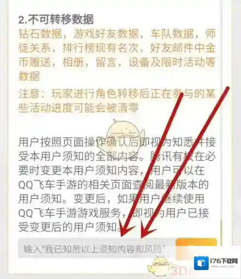 《掌上飞车》转区教程